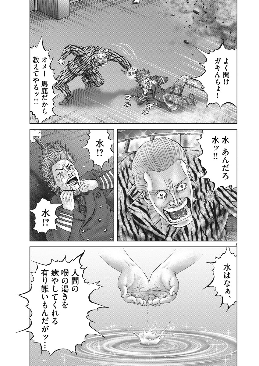 Mogura no Uta - Chapter 628 - Page 3