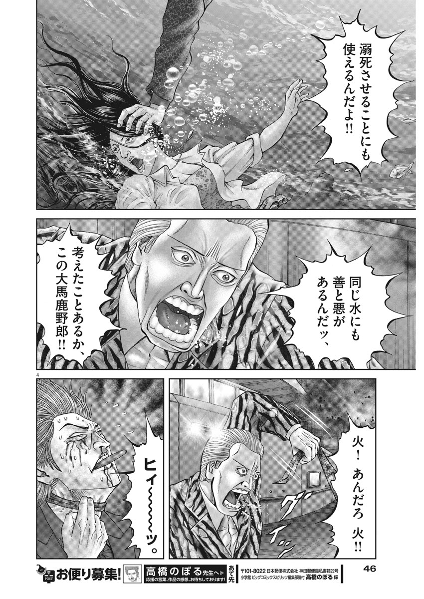 Mogura no Uta - Chapter 628 - Page 4