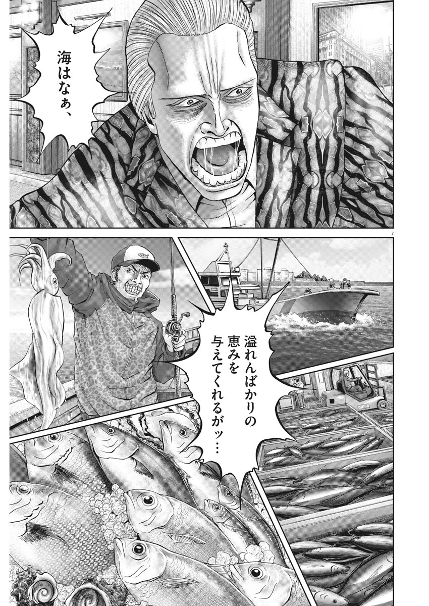 Mogura no Uta - Chapter 628 - Page 7