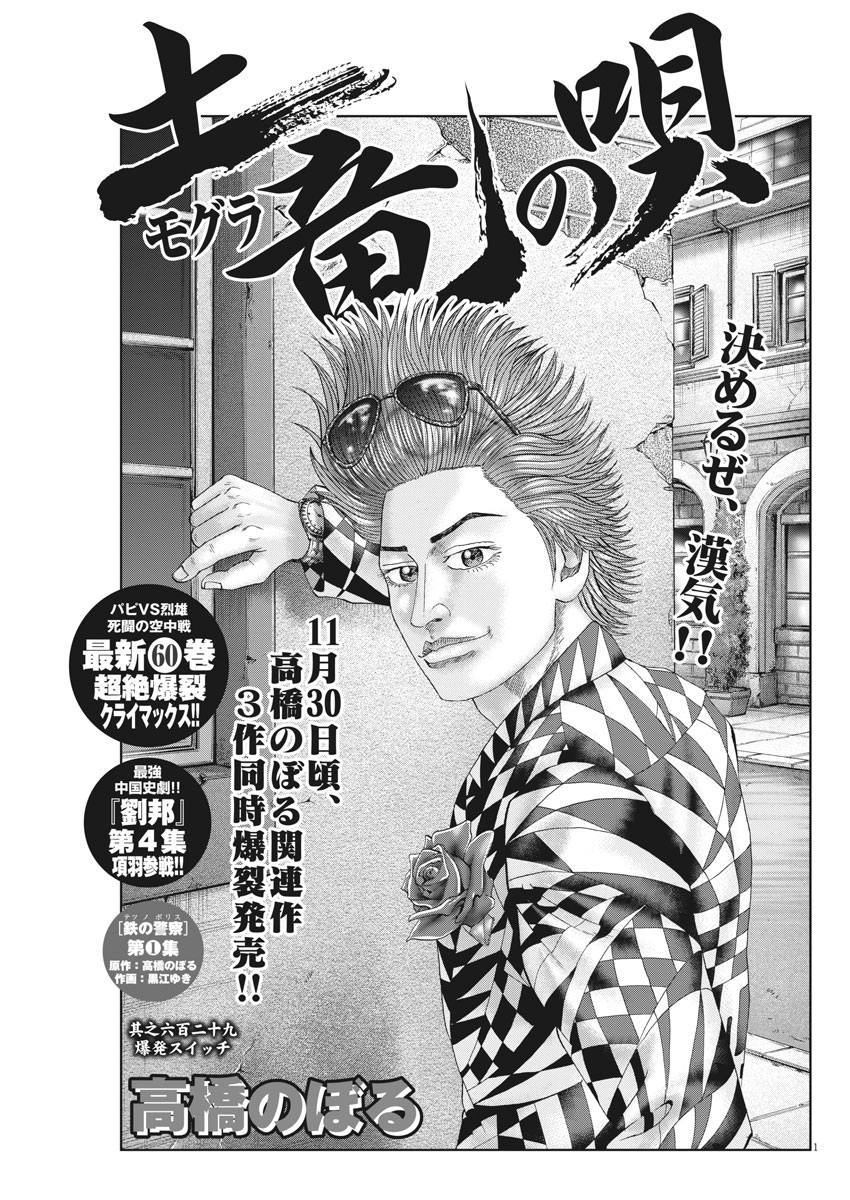 Mogura no Uta - Chapter 629 - Page 1