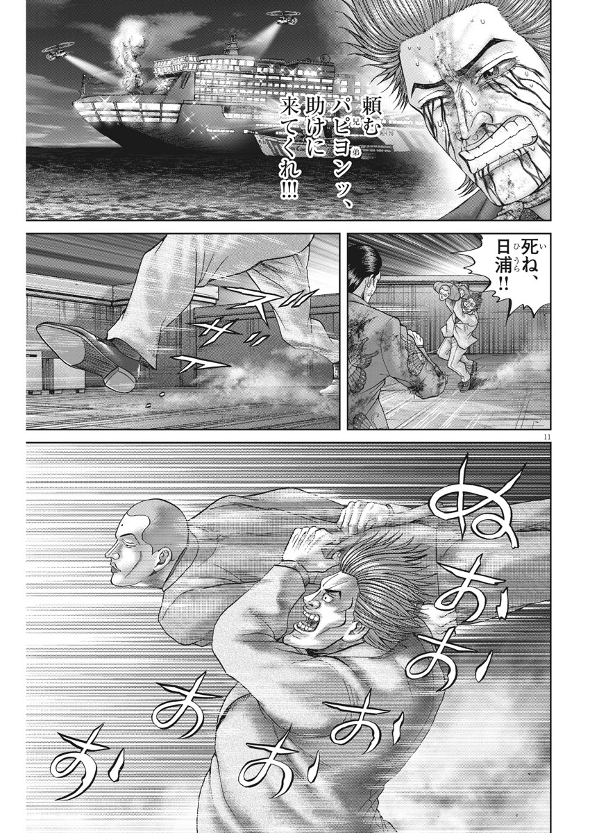 Mogura no Uta - Chapter 629 - Page 11