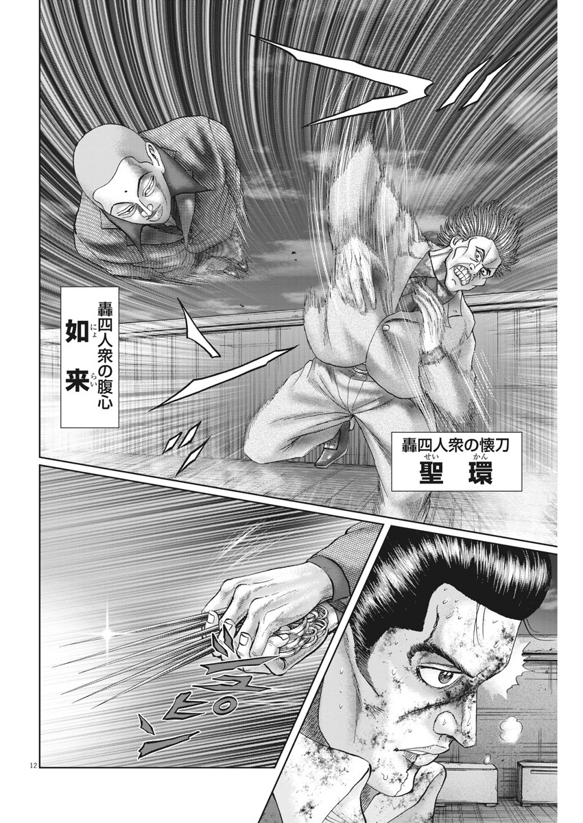 Mogura no Uta - Chapter 629 - Page 12