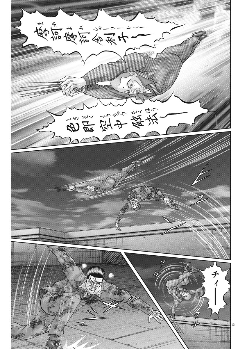 Mogura no Uta - Chapter 629 - Page 13