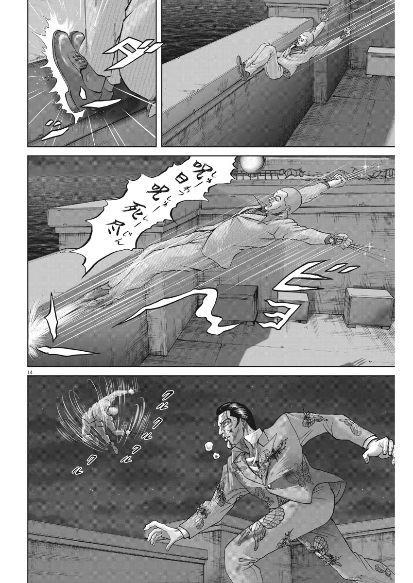 Mogura no Uta - Chapter 629 - Page 14