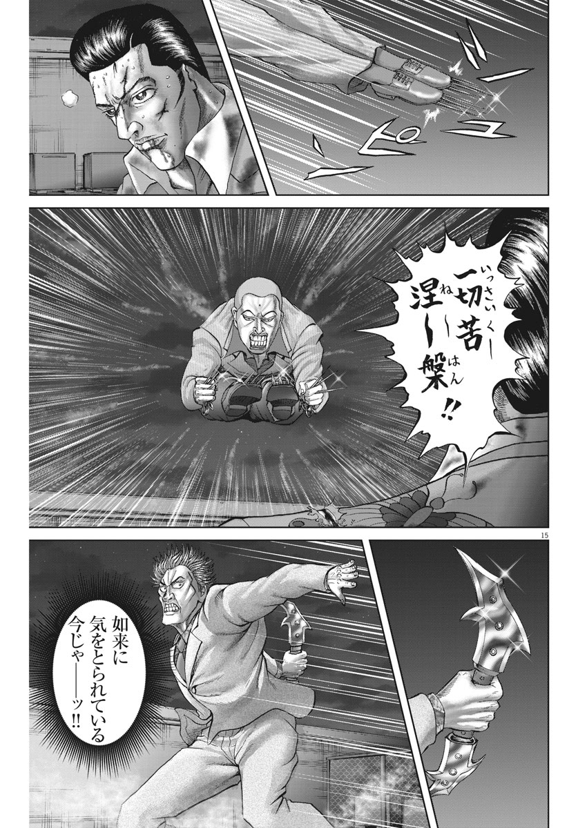 Mogura no Uta - Chapter 629 - Page 15