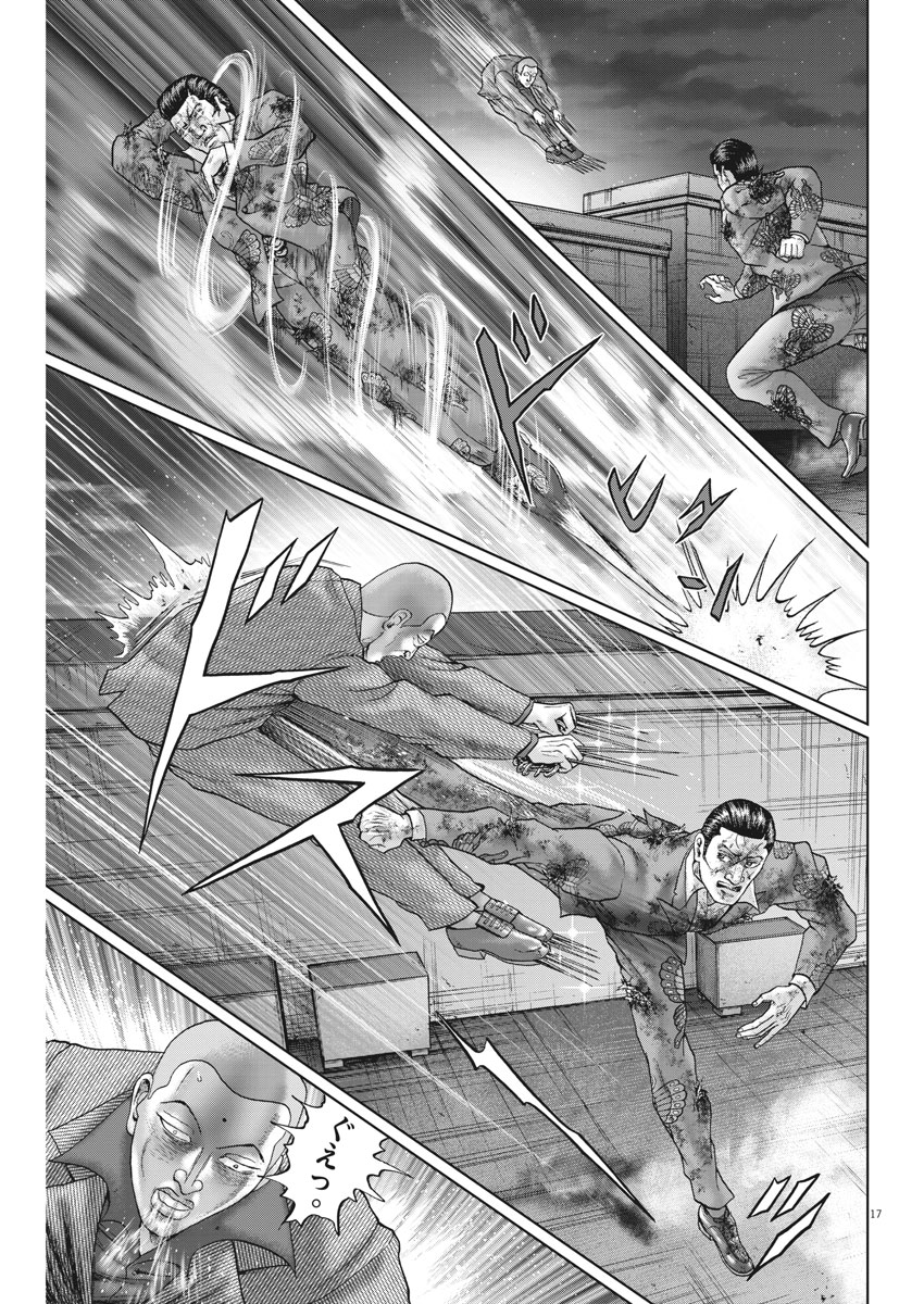 Mogura no Uta - Chapter 629 - Page 17