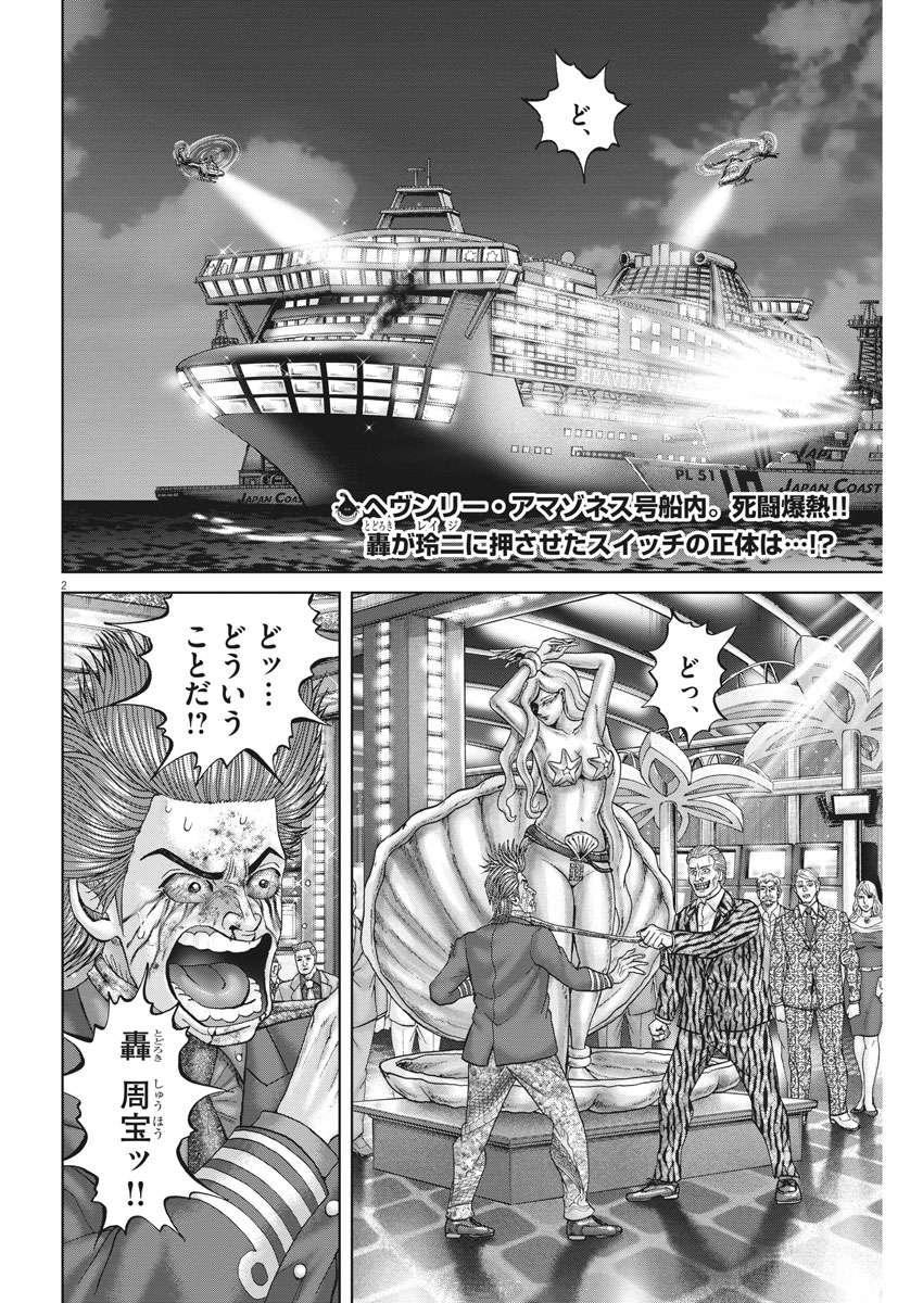 Mogura no Uta - Chapter 629 - Page 2