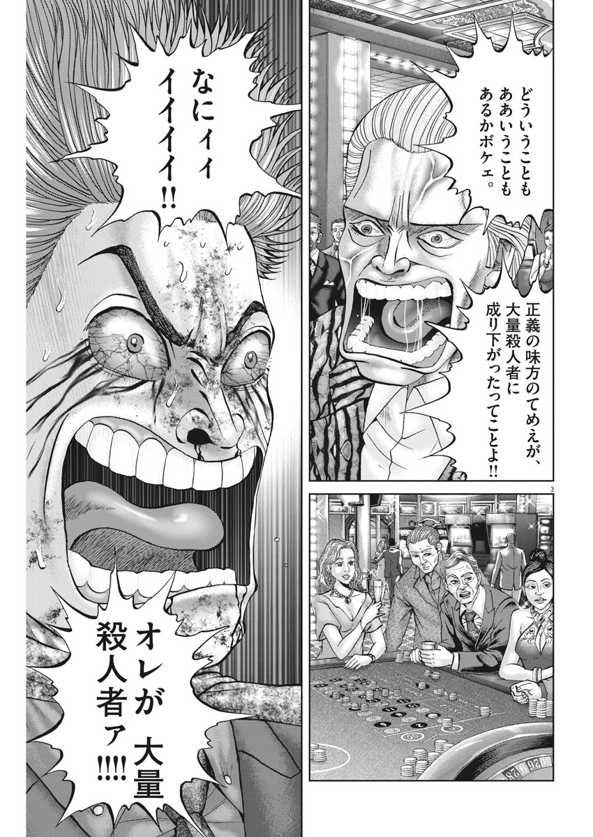 Mogura no Uta - Chapter 629 - Page 3