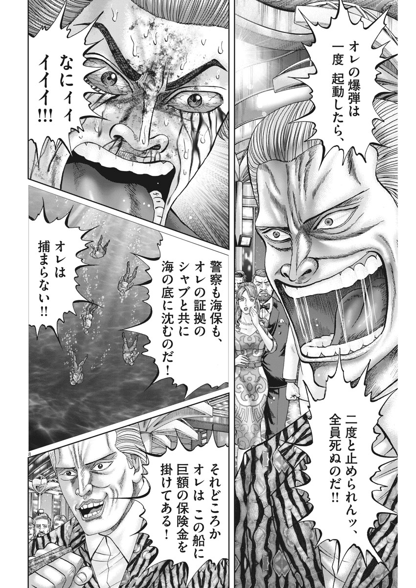 Mogura no Uta - Chapter 629 - Page 8