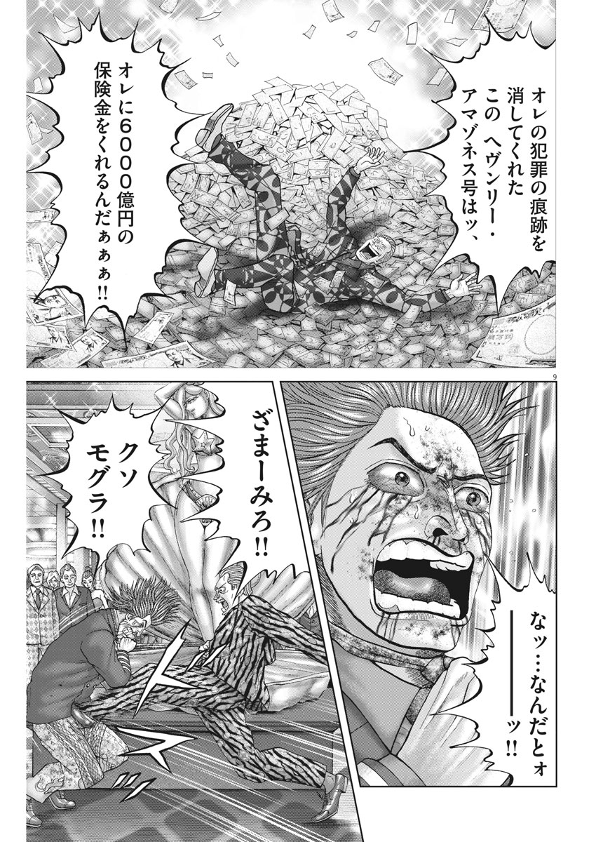 Mogura no Uta - Chapter 629 - Page 9