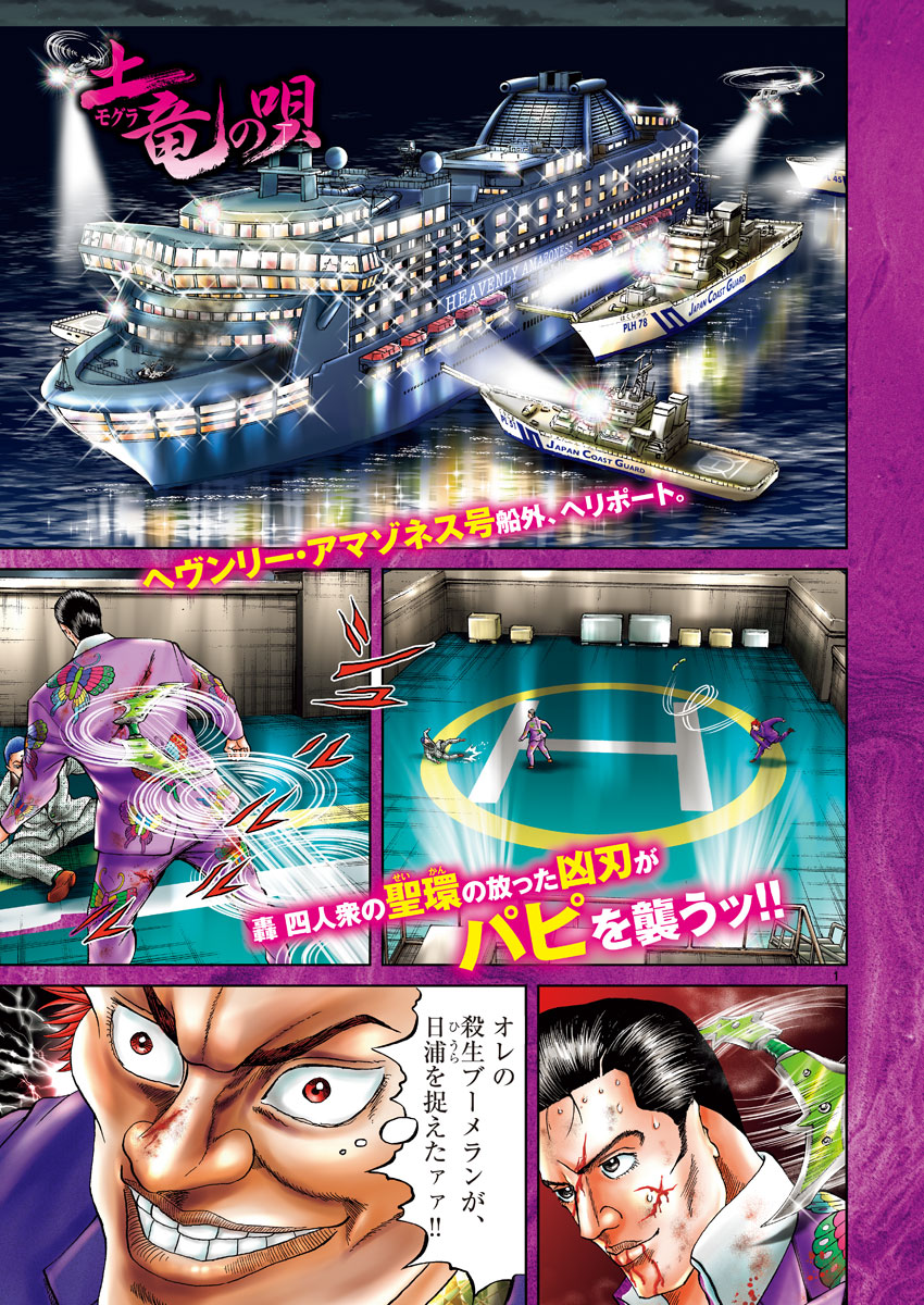 Mogura no Uta - Chapter 630 - Page 1