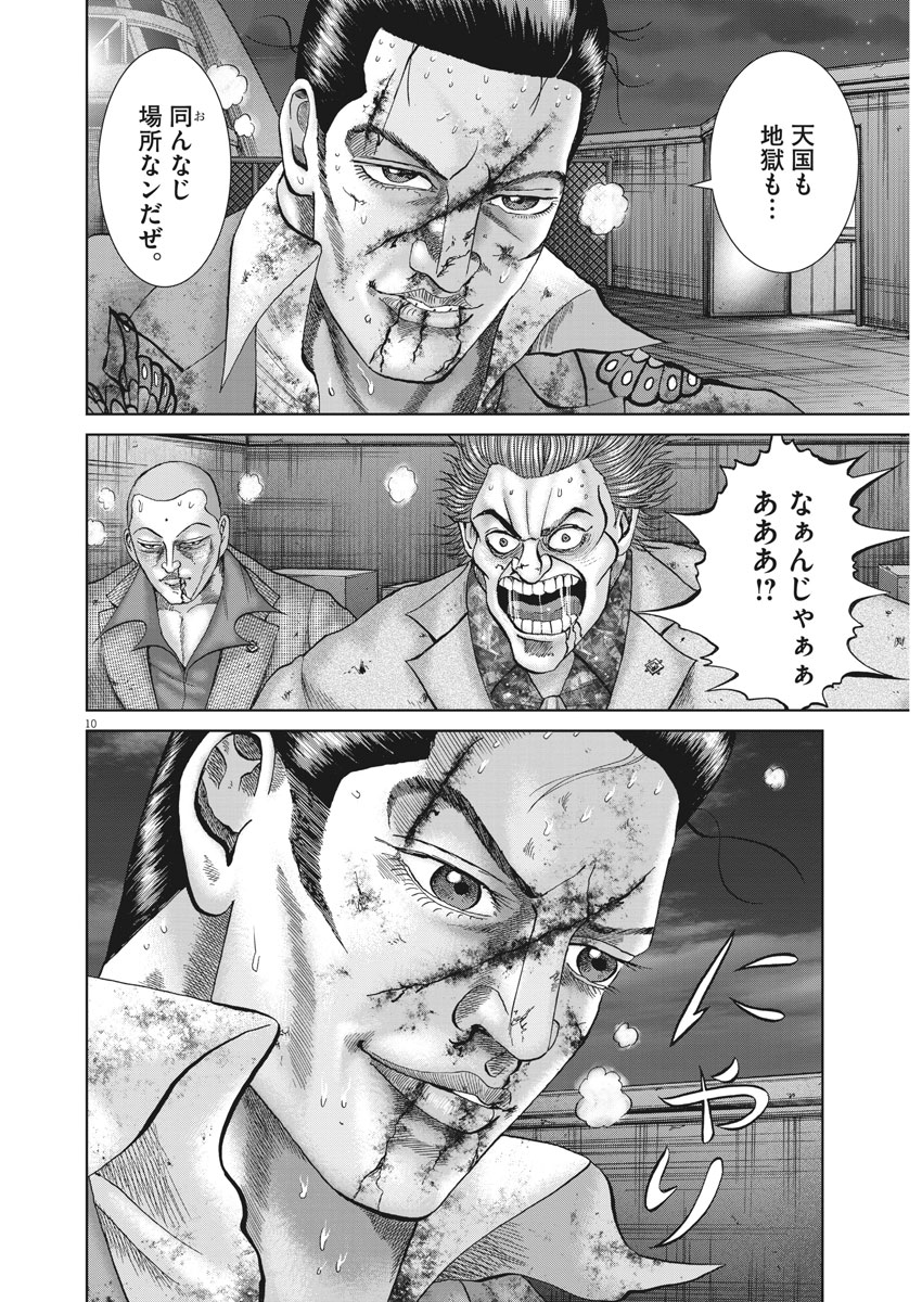 Mogura no Uta - Chapter 630 - Page 10