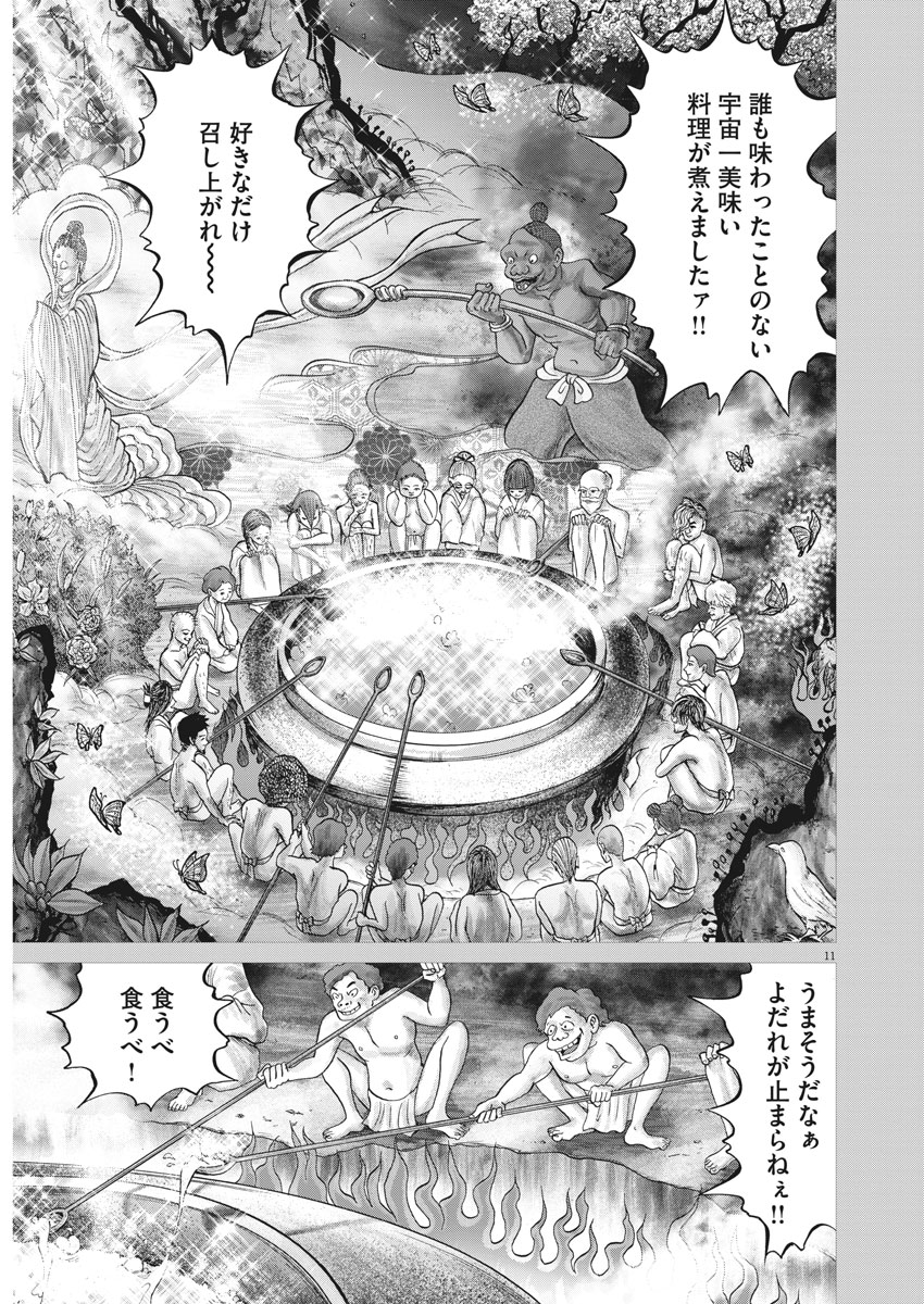 Mogura no Uta - Chapter 630 - Page 11