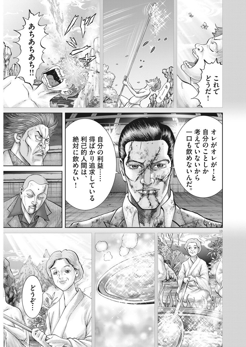 Mogura no Uta - Chapter 630 - Page 13