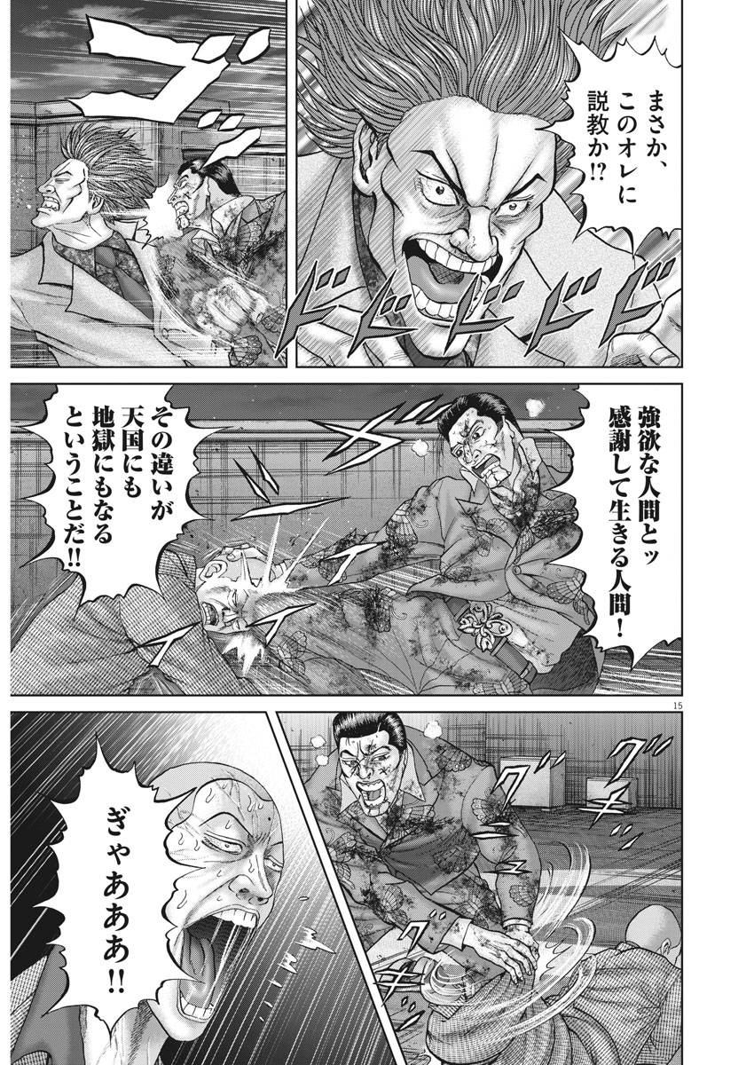 Mogura no Uta - Chapter 630 - Page 15