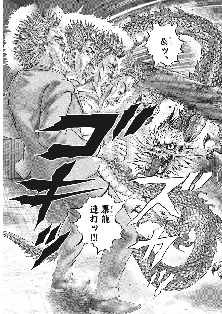 Mogura no Uta - Chapter 630 - Page 17