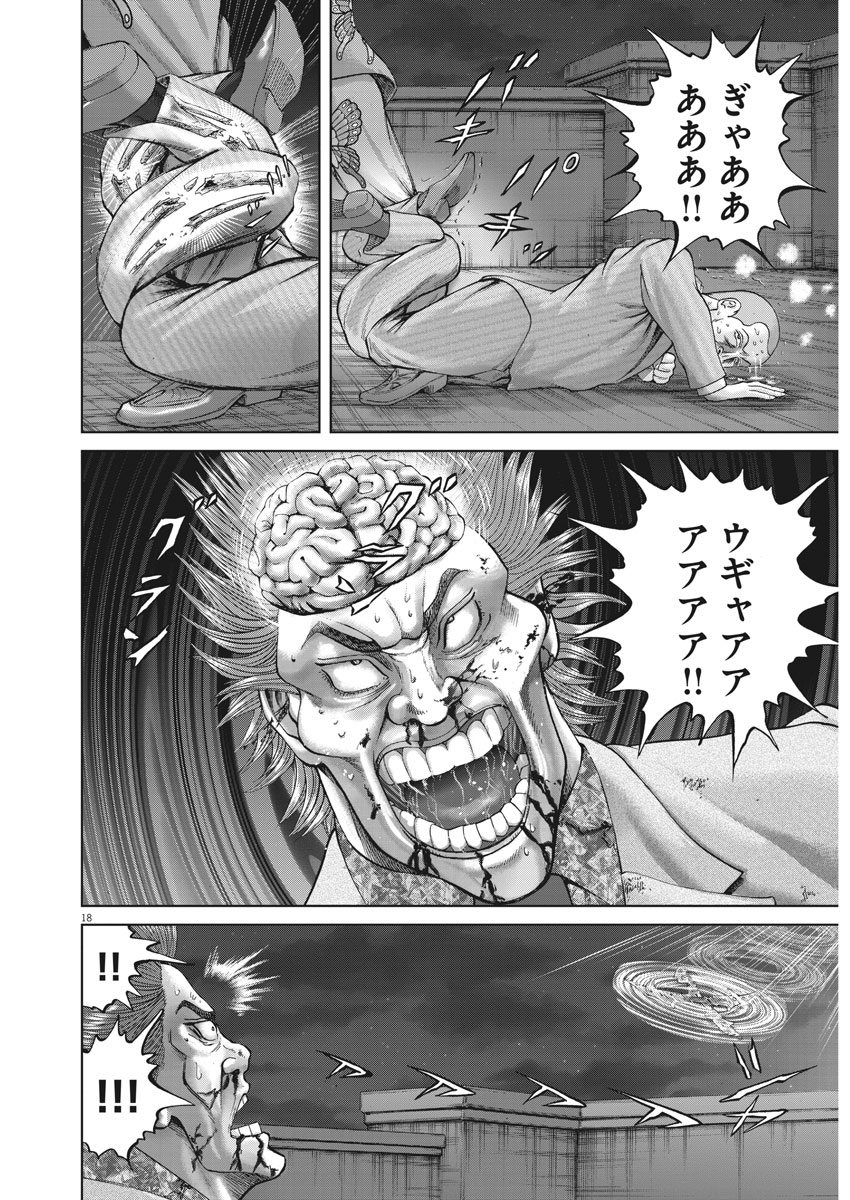 Mogura no Uta - Chapter 630 - Page 18