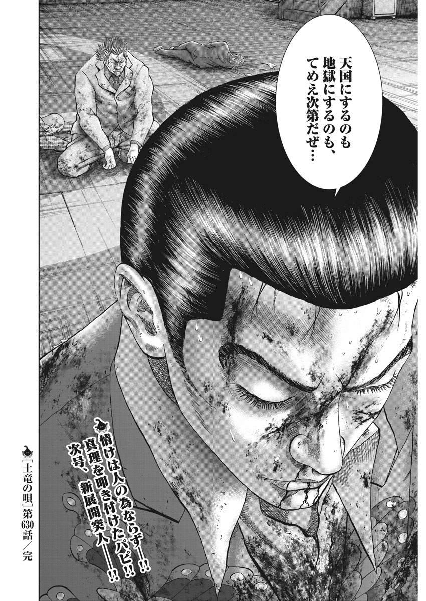 Mogura no Uta - Chapter 630 - Page 22