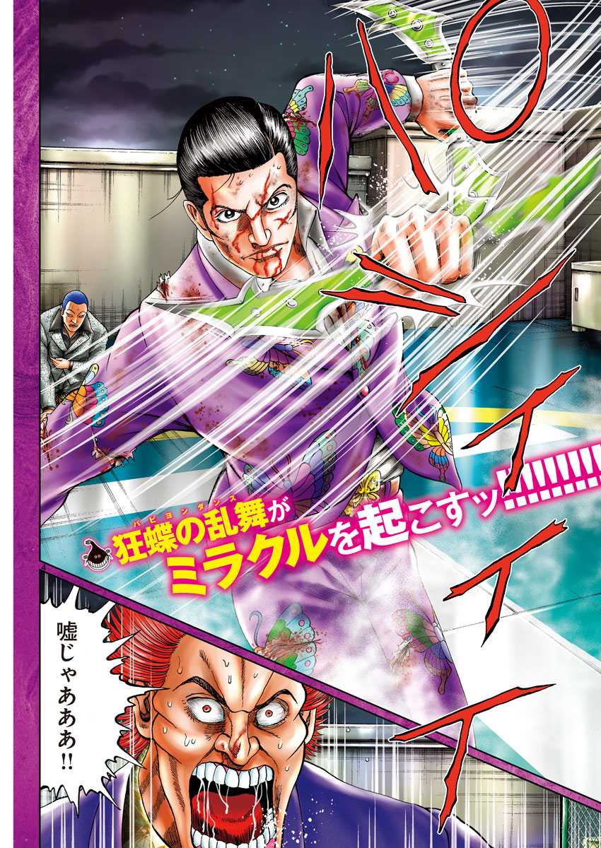 Mogura no Uta - Chapter 630 - Page 4