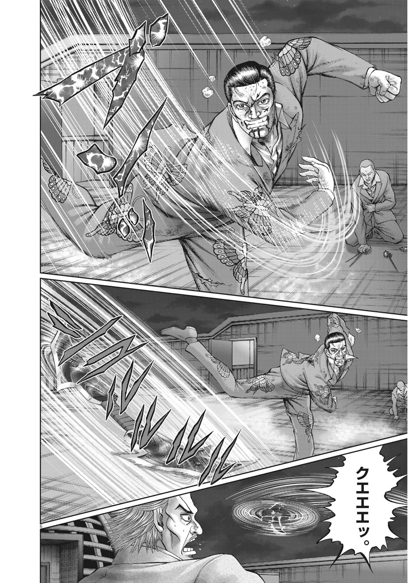 Mogura no Uta - Chapter 630 - Page 6