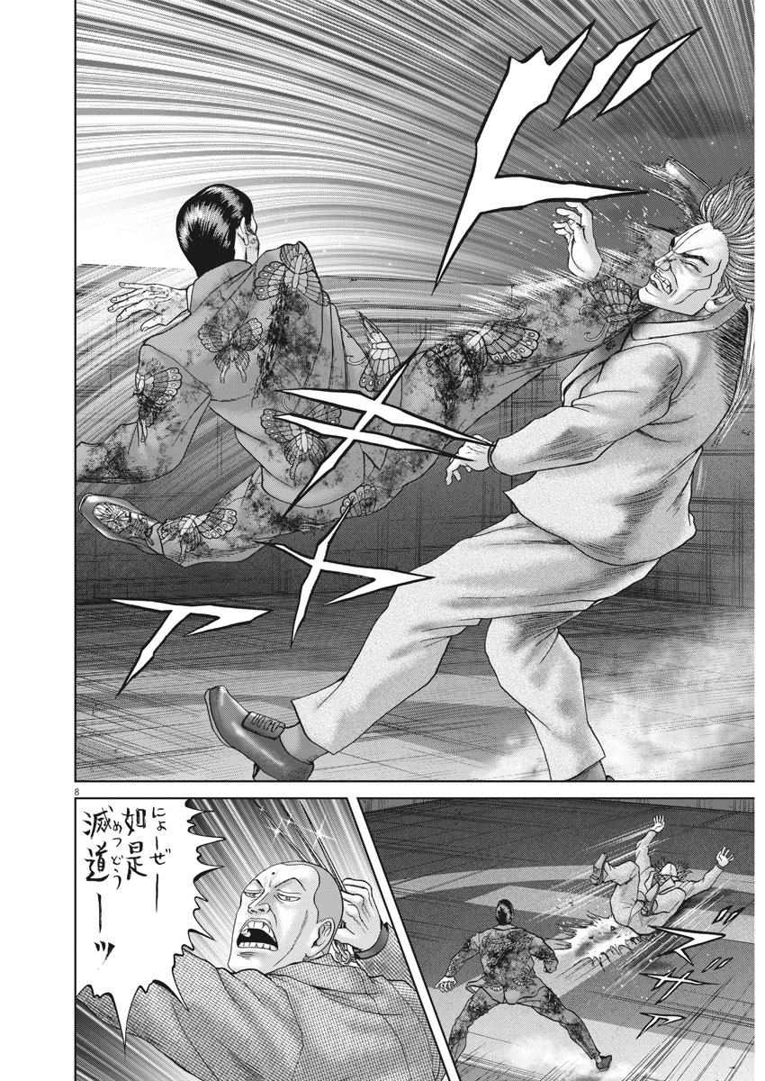 Mogura no Uta - Chapter 630 - Page 8