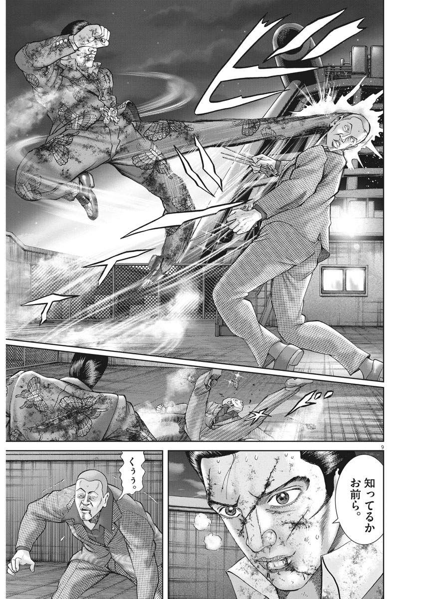 Mogura no Uta - Chapter 630 - Page 9