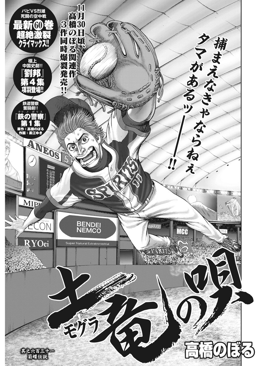 Mogura no Uta - Chapter 631 - Page 1