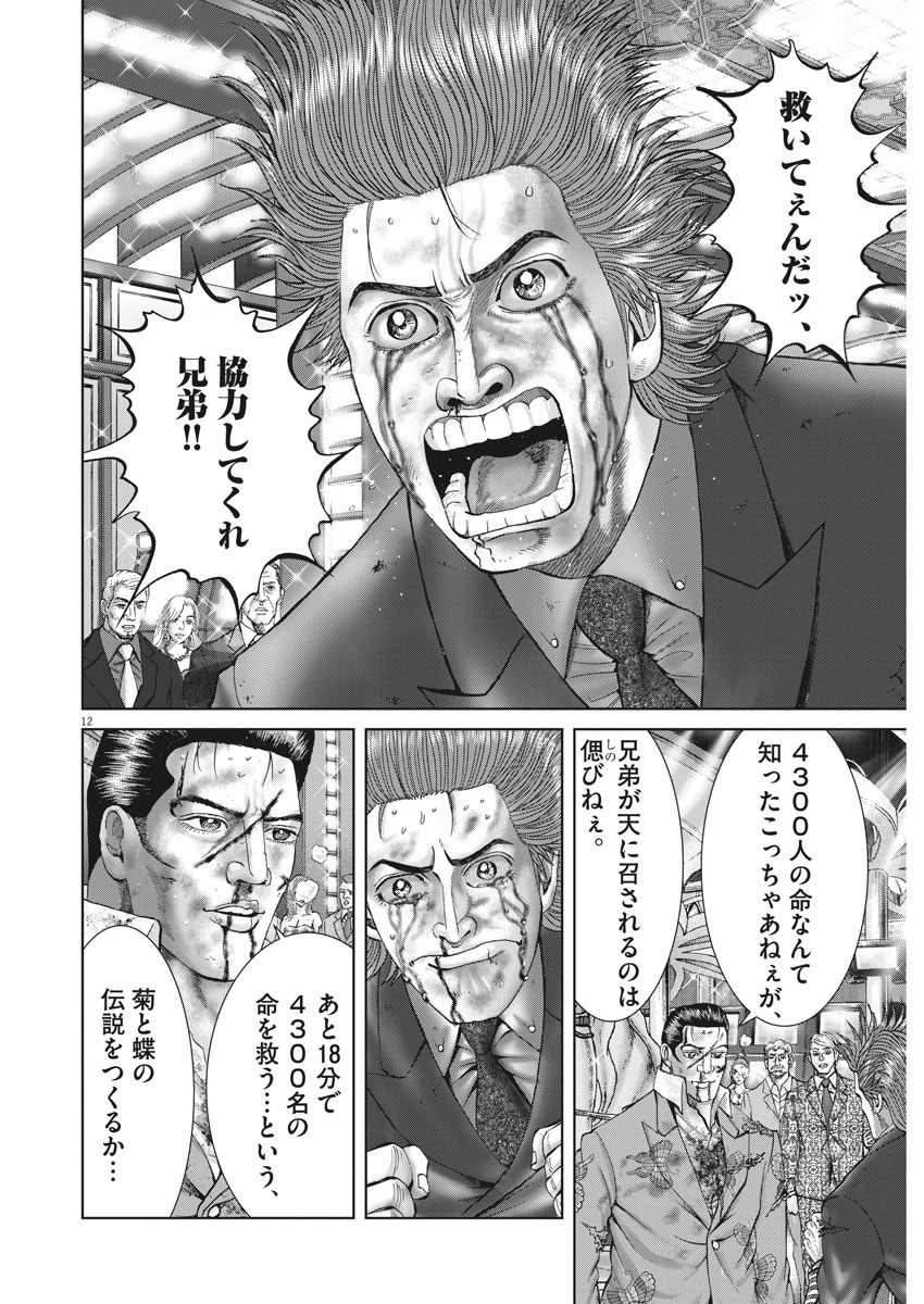 Mogura no Uta - Chapter 631 - Page 12