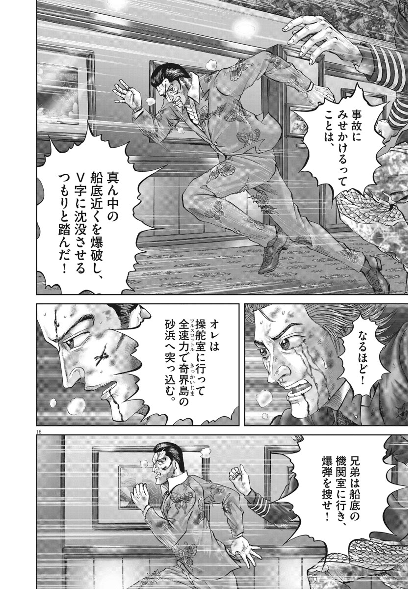 Mogura no Uta - Chapter 631 - Page 16