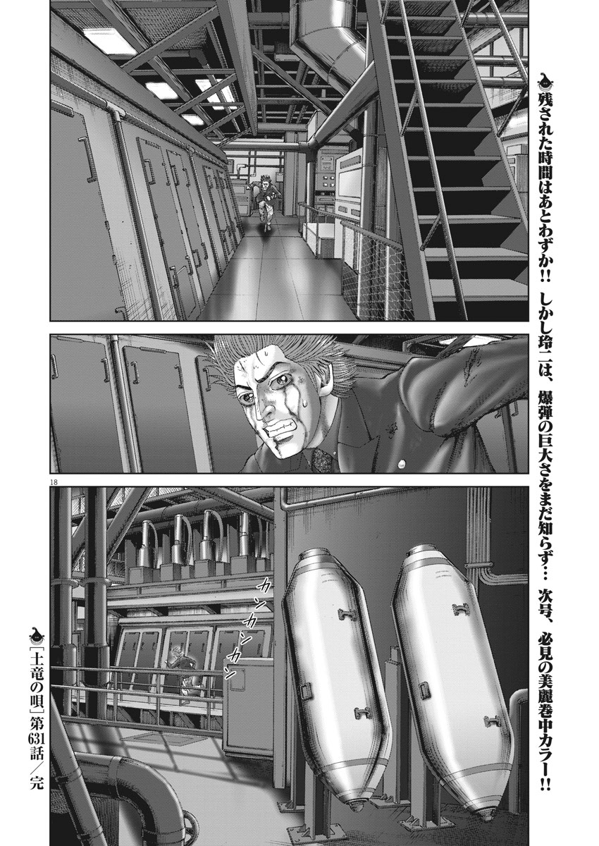 Mogura no Uta - Chapter 631 - Page 18