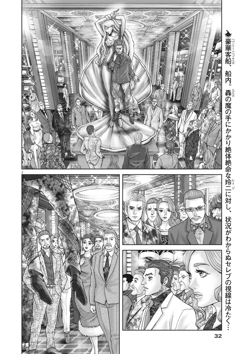 Mogura no Uta - Chapter 631 - Page 2