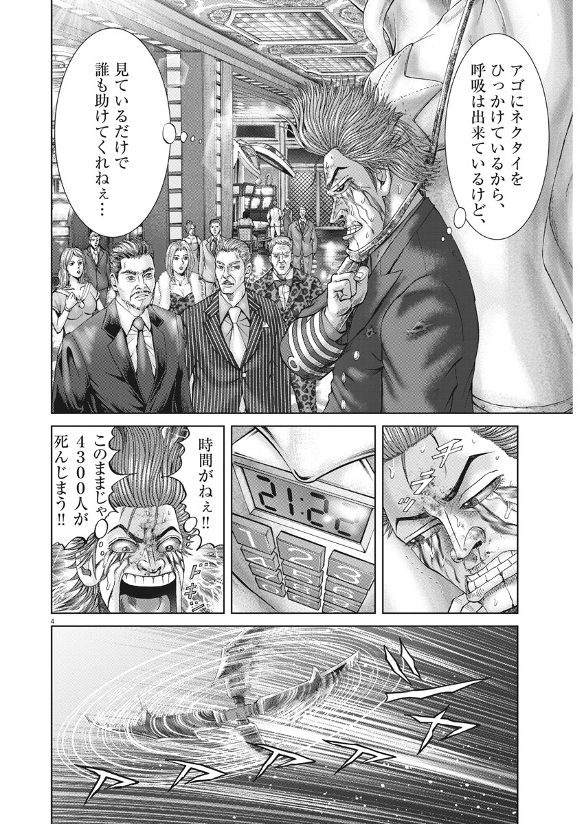 Mogura no Uta - Chapter 631 - Page 4