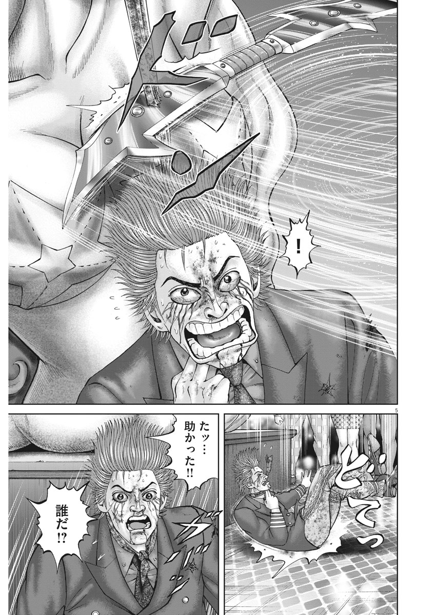 Mogura no Uta - Chapter 631 - Page 5