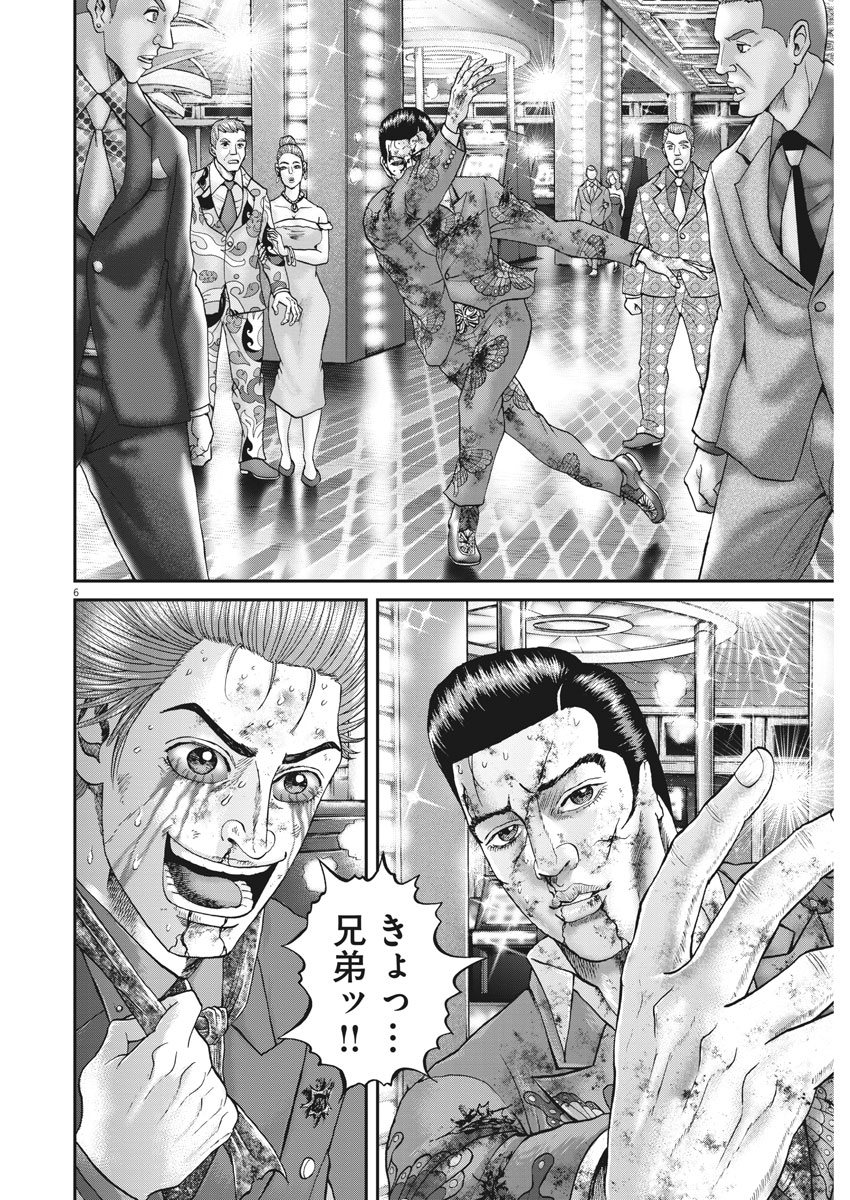 Mogura no Uta - Chapter 631 - Page 6