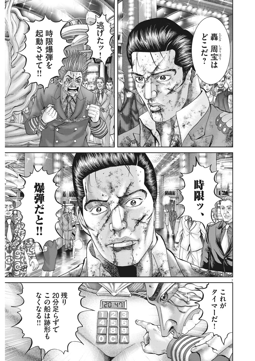 Mogura no Uta - Chapter 631 - Page 7