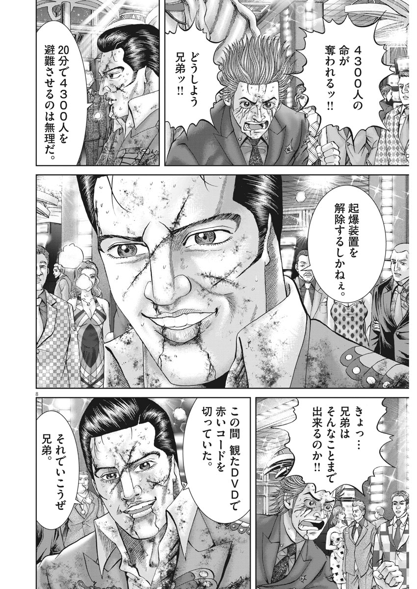 Mogura no Uta - Chapter 631 - Page 8