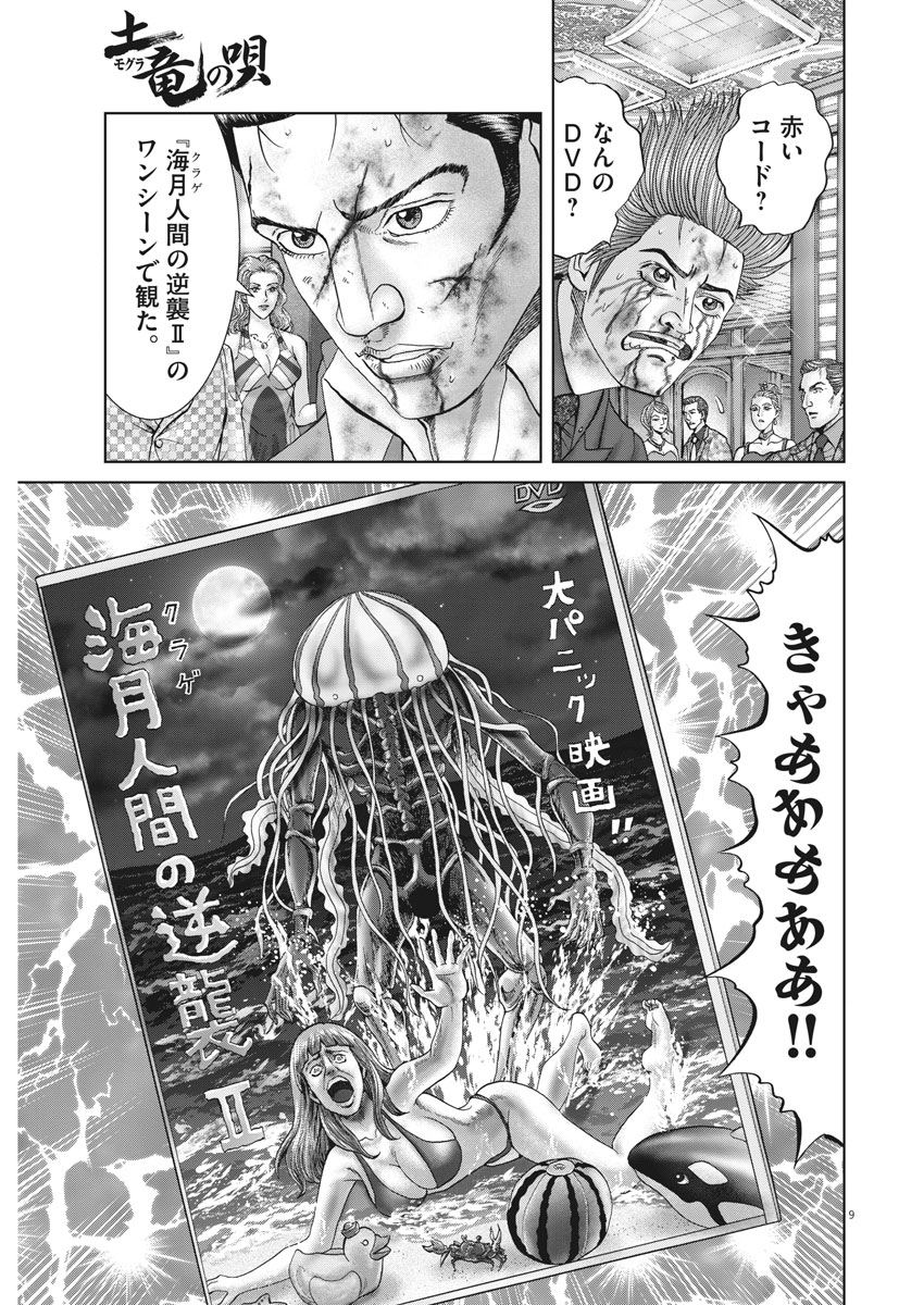 Mogura no Uta - Chapter 631 - Page 9