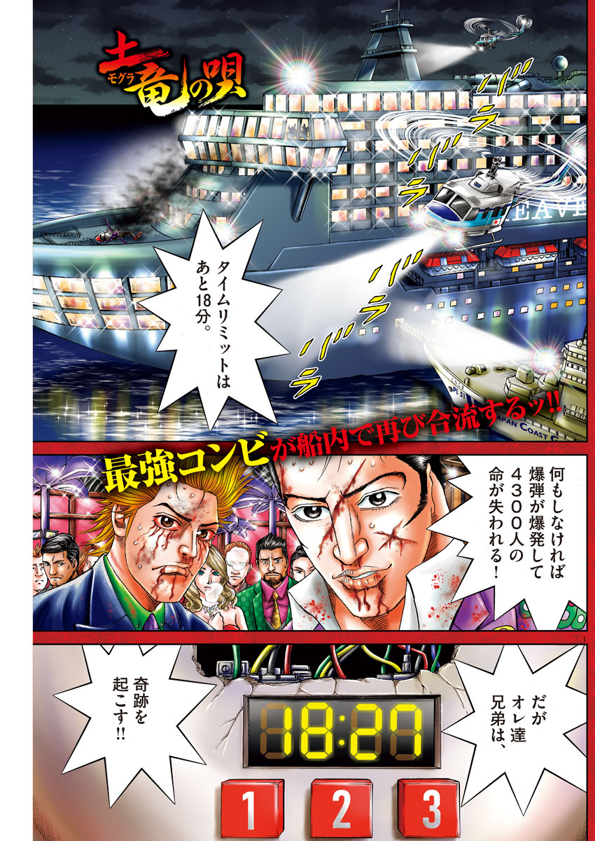 Mogura no Uta - Chapter 632 - Page 1