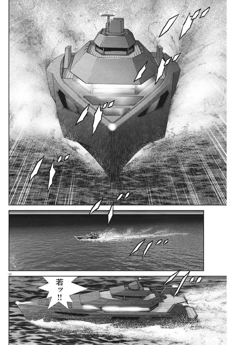 Mogura no Uta - Chapter 632 - Page 10