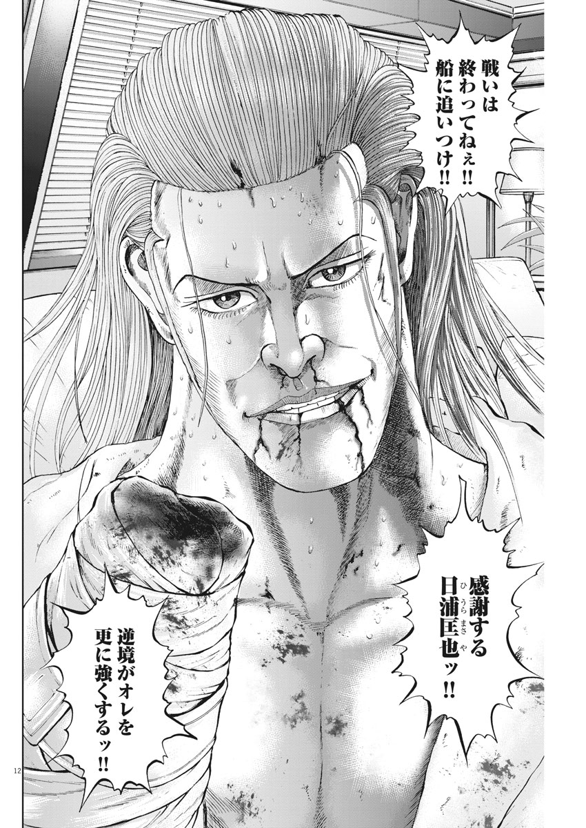 Mogura no Uta - Chapter 632 - Page 12