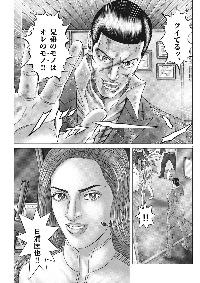 Mogura no Uta - Chapter 632 - Page 15