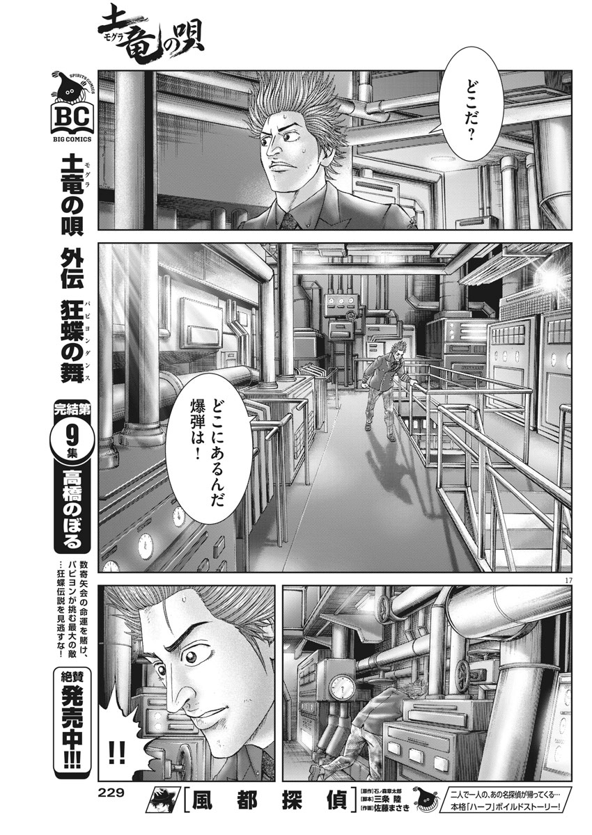 Mogura no Uta - Chapter 632 - Page 17