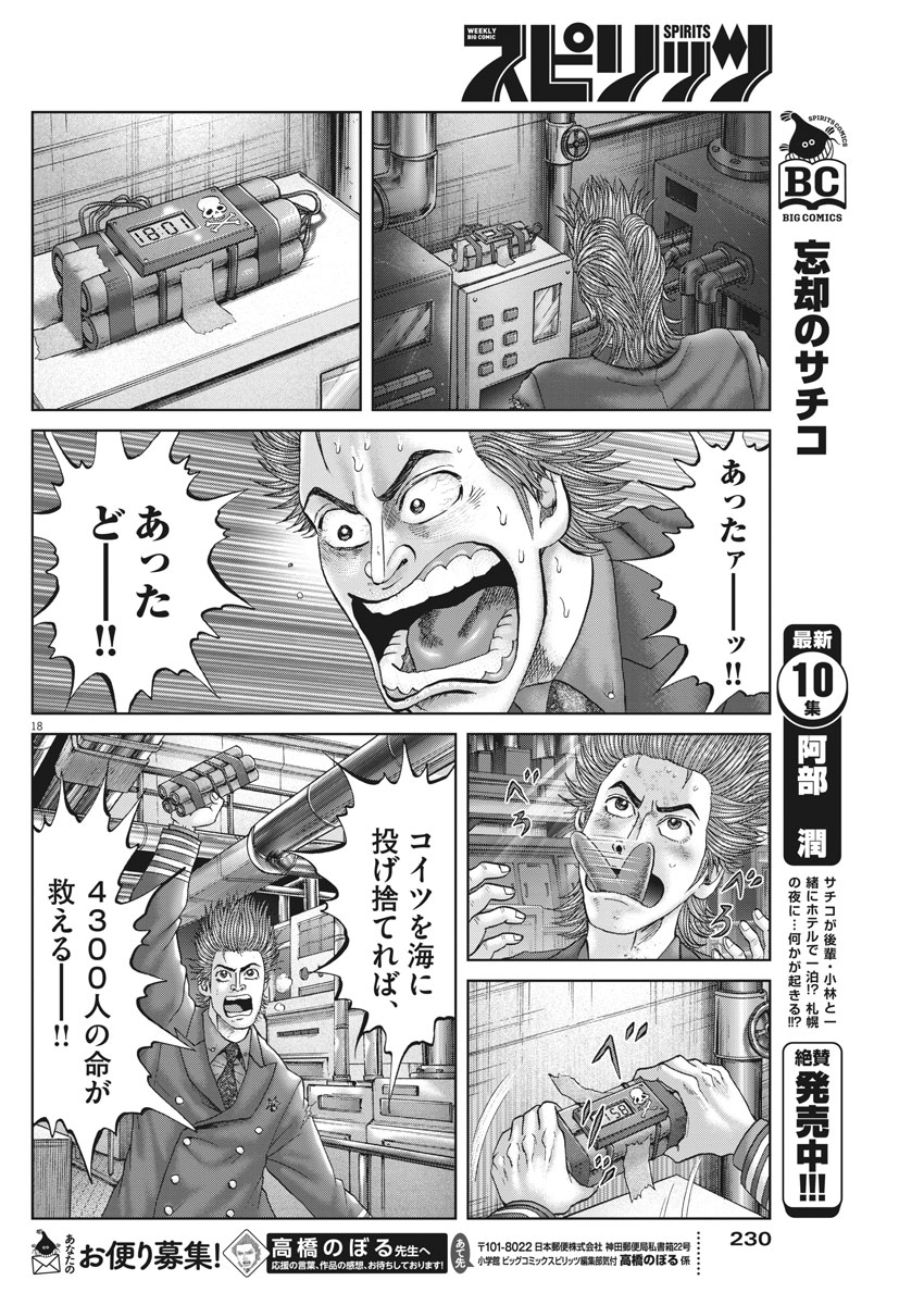 Mogura no Uta - Chapter 632 - Page 18