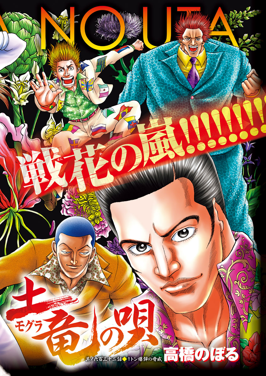 Mogura no Uta - Chapter 632 - Page 2