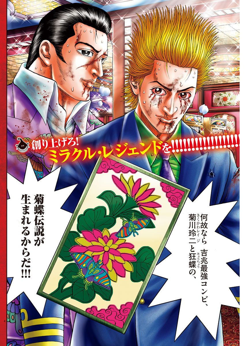 Mogura no Uta - Chapter 632 - Page 4