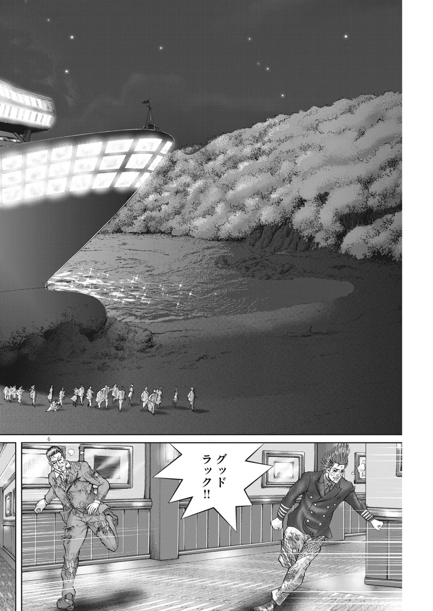 Mogura no Uta - Chapter 632 - Page 6