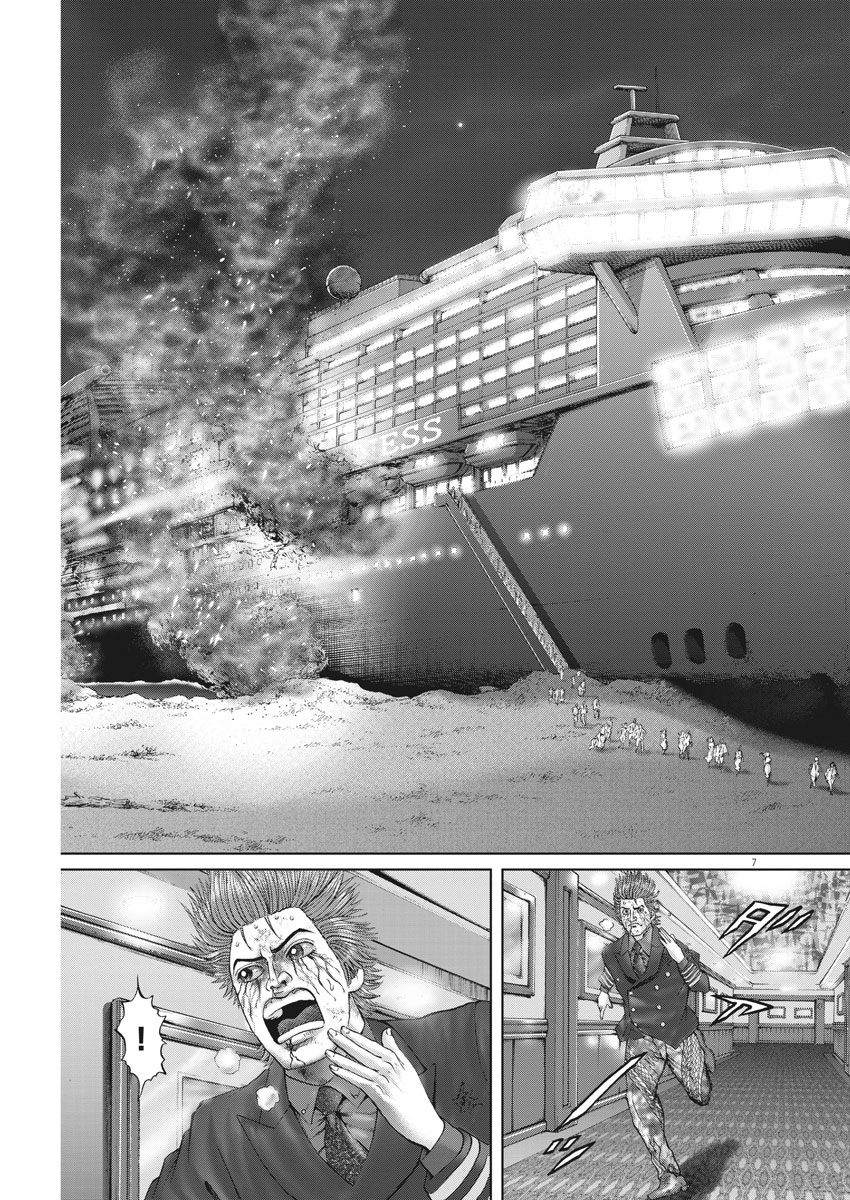 Mogura no Uta - Chapter 632 - Page 7