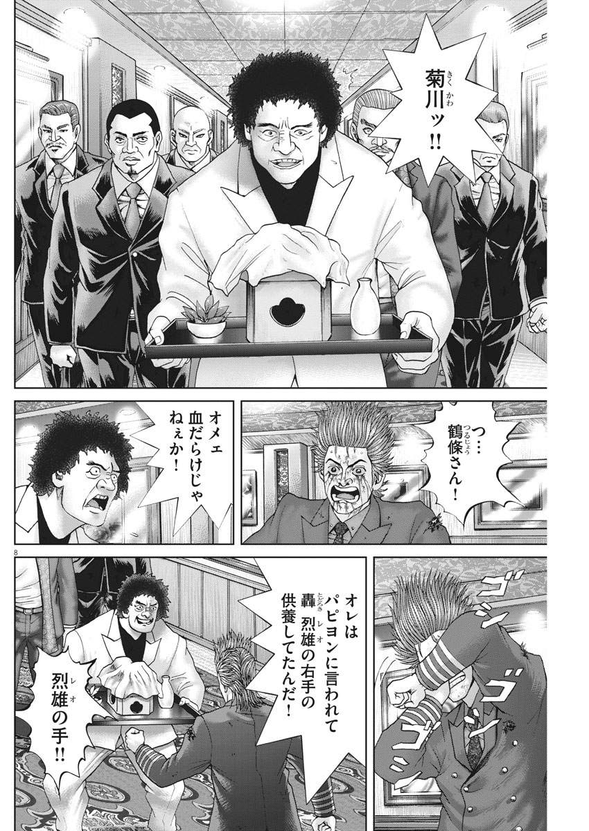 Mogura no Uta - Chapter 632 - Page 8