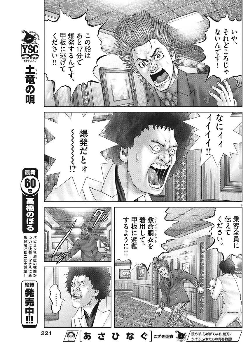 Mogura no Uta - Chapter 632 - Page 9