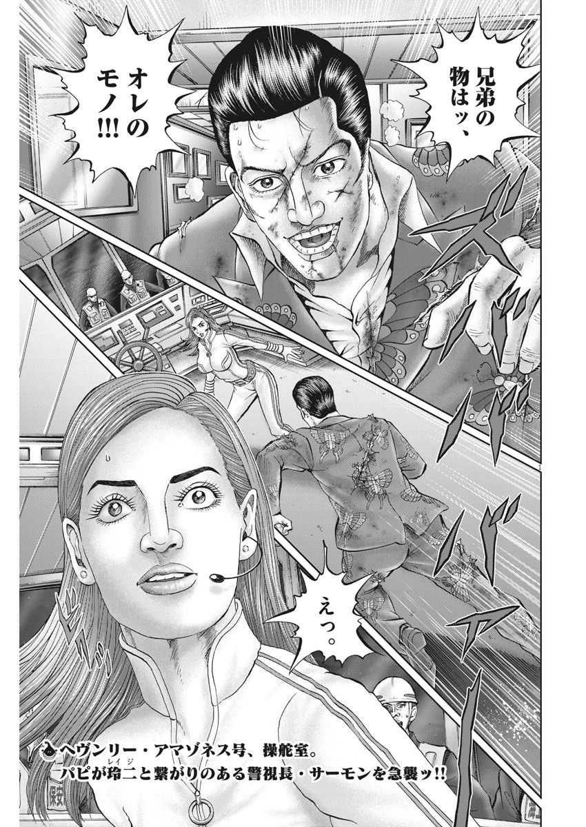 Mogura no Uta - Chapter 633 - Page 1